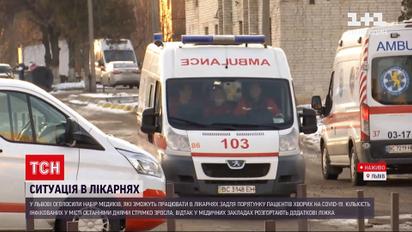 Новини України: у Львові оголосили набір медиків до лікарень із "ковідними" хворими