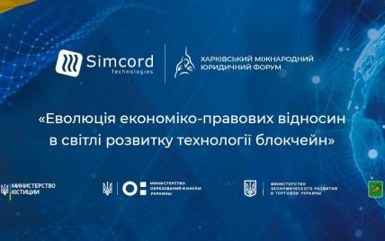 ІІІ Харківський міжнародний юридичний форум  