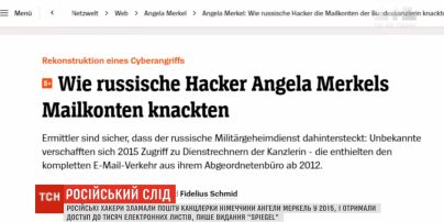 Российские хакеры взломали электронную почту канцлера Ангелы Меркель - Der Spiegel