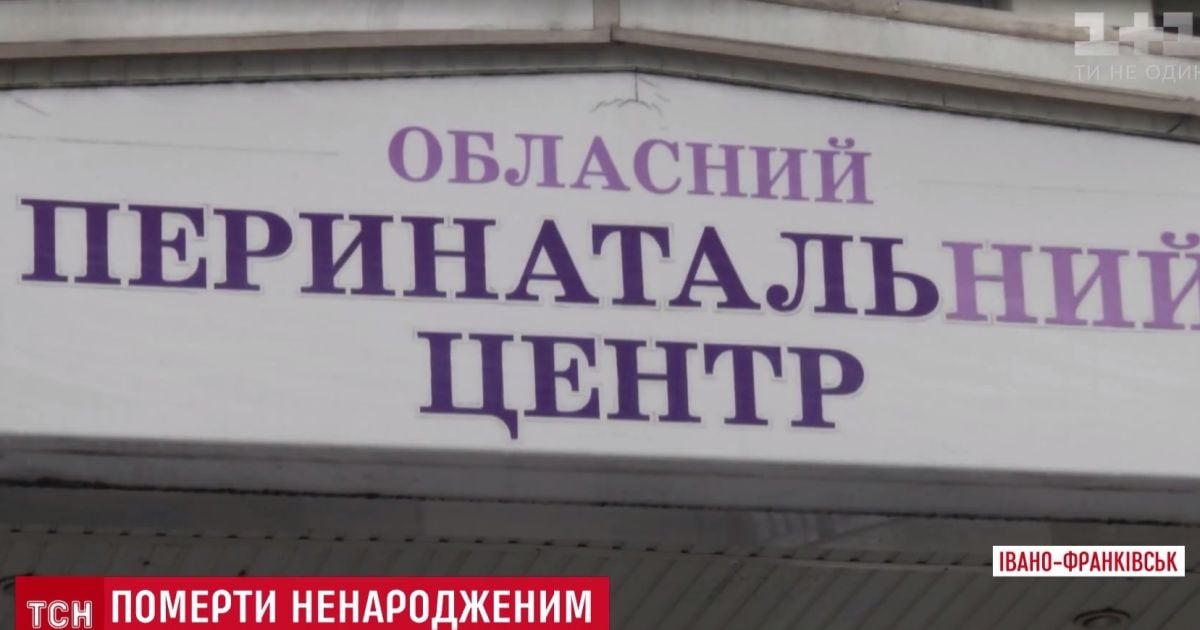 Медики з Івано-Франківська пояснили смерть дитини при пологах нещасним випадком