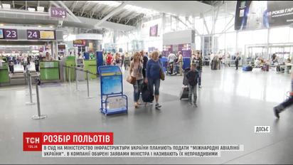 МАУ планирует судиться с министром инфраструктуры из-за скандальных заявлений