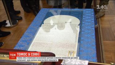 Томос у Києві: у Софії Київській показали історичний документ