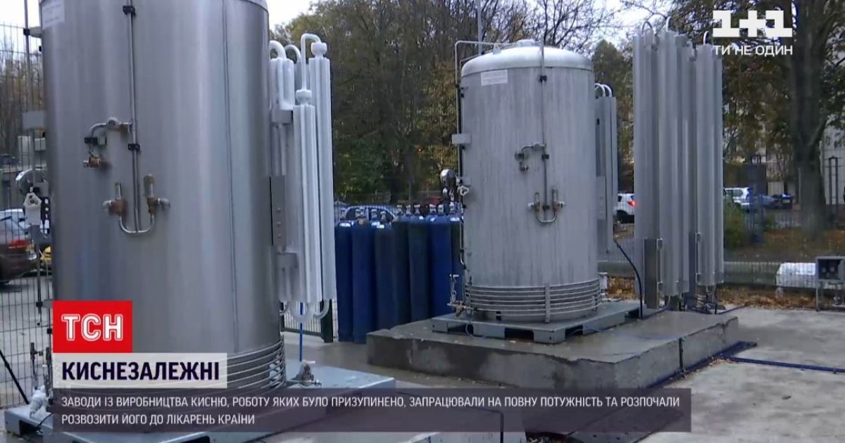 В Україні запрацювали заводи із виробництва кисню, роботу яких було призупинено: деталі