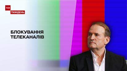 Новости недели: законно ли заблокировали три украинских телеканала