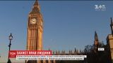 Парламент Великобритании принял аналог "закона Магнитского"