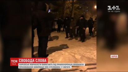 Харківські журналісти написали звернення до Нацполіції щодо стрілянини, що сталась напередодні
