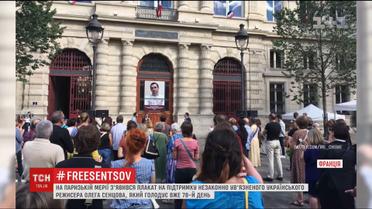 Звільніть Сенцова. На будівлі мерії у Парижі встановили банер на підтримку українського політв'язня