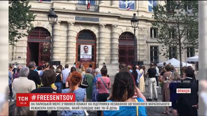 Освободите Сенцова. На здании мэрии в Париже установили баннер в поддержку украинского политзаключенного
