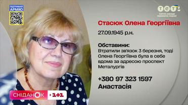 #пошукзниклих: допоможіть Анастасії Квітці знайти її родичів
