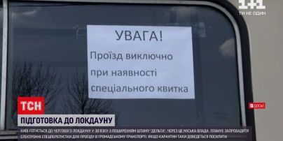 Новости Украины: в Киеве в случае локдауна введут электронные пропуска в общественном транспорте