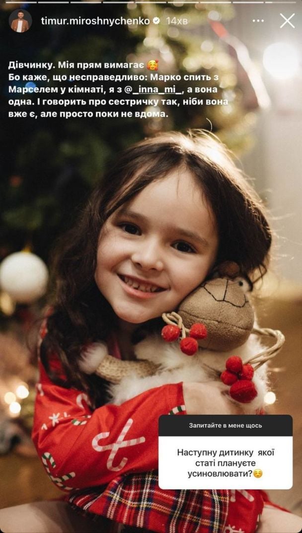 Дочь Тимура Мирошниченко / © instagram.com/timur.miroshnychenko