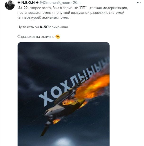 Реакція українців у Мережі на ураження А-50 та Іл-22. ФОТО: відкриті джерела