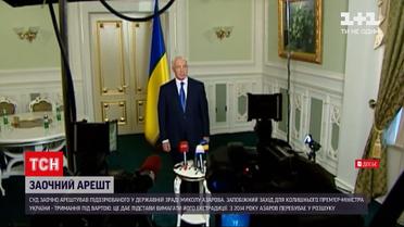 Новости Украины: подозрение в госизмене - суд заочно арестовал Азарова