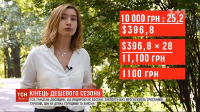 Осенью могут подорожать тарифы, некоторые овощи и бензин – эксперты