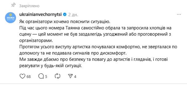 Організатори концерту TAYANNA прокоментували скандал