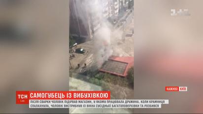У Києві чоловік підірвав магазин з людьми всередині, а потім вкоротив собі віку  