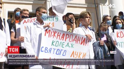 Випускники столичного коледжу Святого Луки так і не отримали дипломів