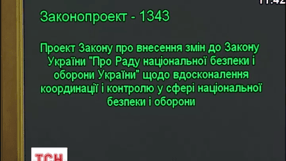 Рада не смогла принять спорный закон о СНБО