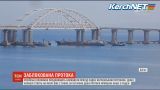 Российские силовики продолжают блокировать проход судов по Керченскому проливу