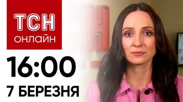 Новости ТСН онлайн: 16:00 7 марта. Атака гражданских, НАТО готовится к нападению и толкотня детей в садике