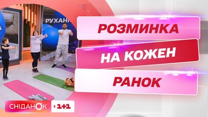 Подойдет любой инвентарь: ежедневная разминка на 10-15 минут