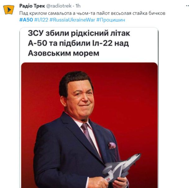 Реакція українців у Мережі на ураження А-50 та Іл-22. ФОТО: відкриті джерела