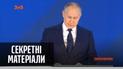 Зеленський запросив Путіна на Донбас: що відповів президент Росії – "Секретні матеріали"