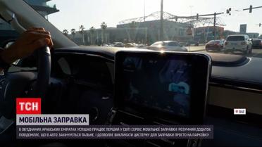 Новости мира: в ОАЭ гражданам предлагают топливо через мобильное приложение