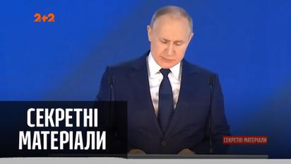 Зеленський запросив Путіна на Донбас: що відповів президент Росії – "Секретні матеріали"