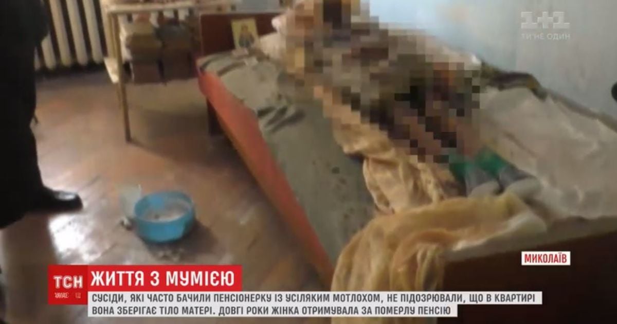 В Николаеве пенсионерка 30 лет прожила с мумией умершей матери в квартире