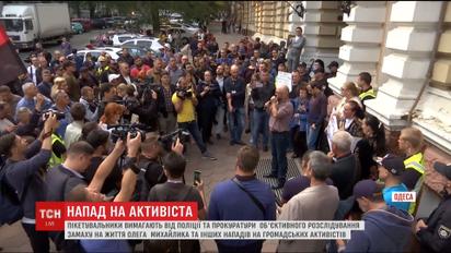 Розслідування нападу на Олега Михайлика вимагають активісти під обласною поліцією в Одесі
