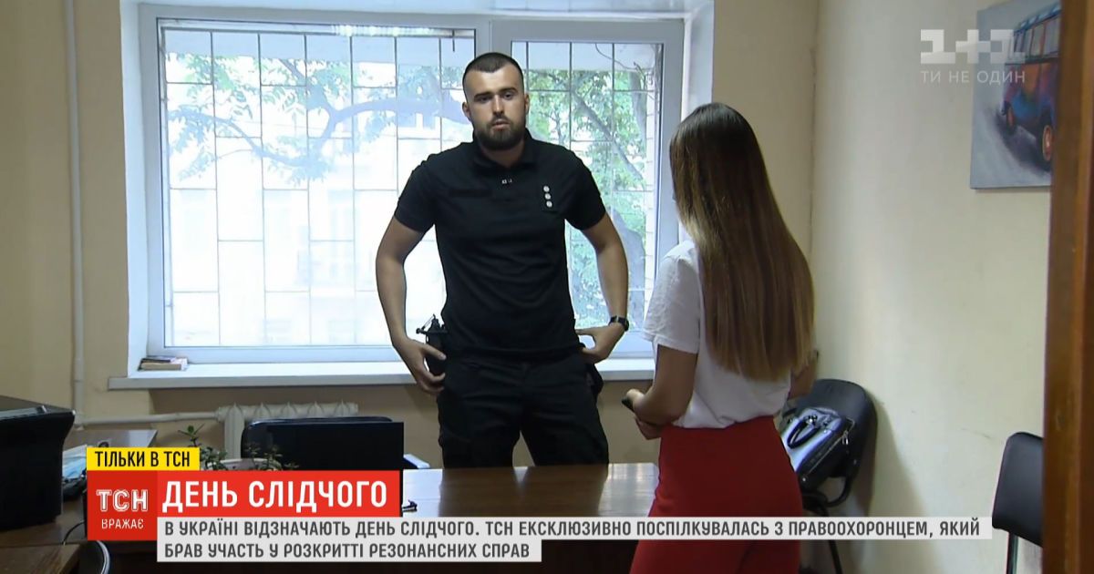 Ексклюзив тсн: слідчий розповів деталі гучних справ, про які не розповідали раніше