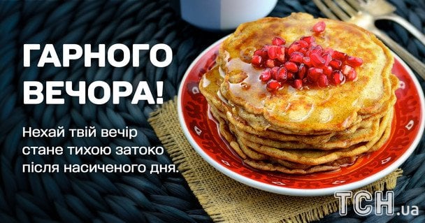 Гарного і тихого вечора / © ТСН