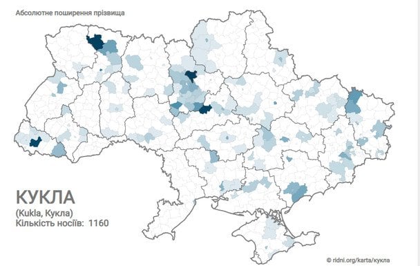 Прізвище КУКЛА налічує 1160 носіїв. / © Скріншот