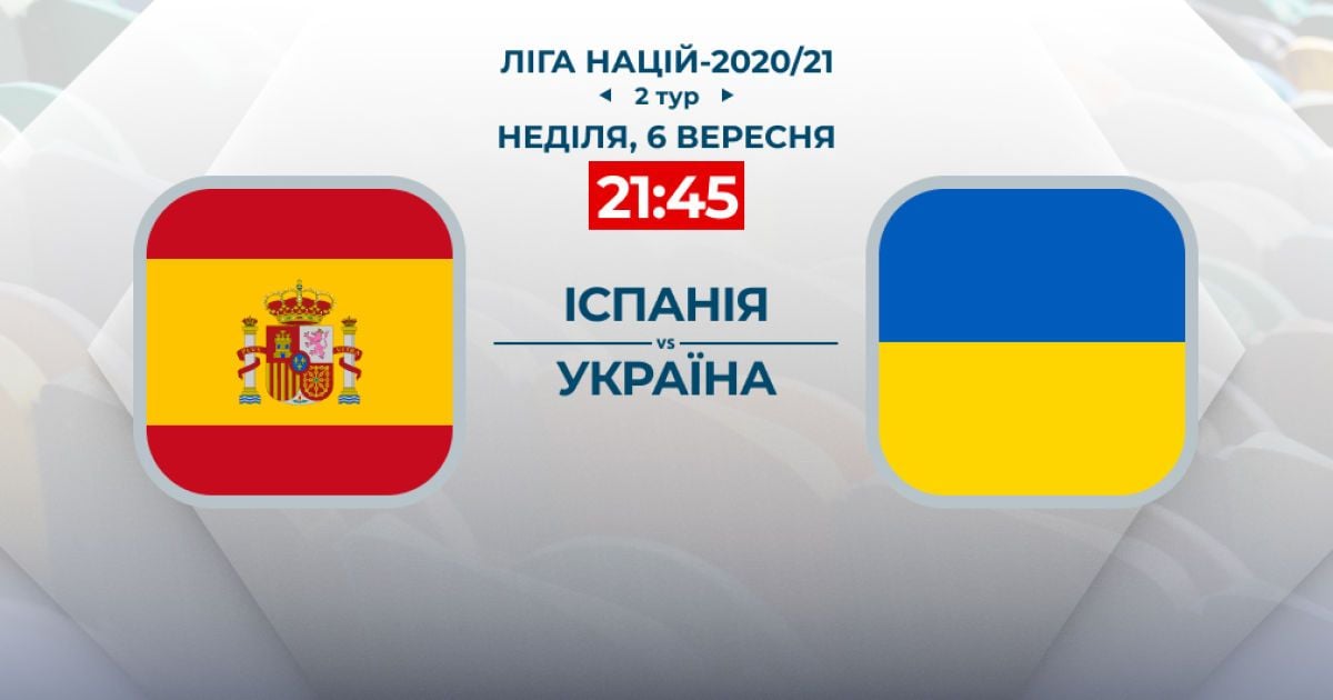 Іспанія - Україна - 4:0: онлайн-трансляція матчу Ліги націй