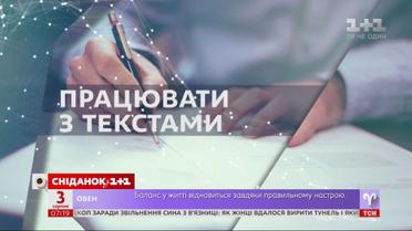 Астрологический прогноз на 3 августа 2020 года