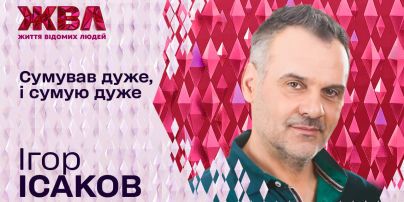 Как живет ее муж Игорь Исаков без Русланы Писанки
