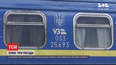К новогодним праздникам "Укрзализныця" увеличила количество поездов на популярные направления