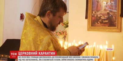Религиозные общины Украины привыкают к жизни в условиях карантина: о церковных нововведениях