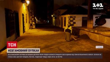 Новини світу: черниці з острова Ла Пальма прибрали від вулканічного попелу місцевий цвинтар