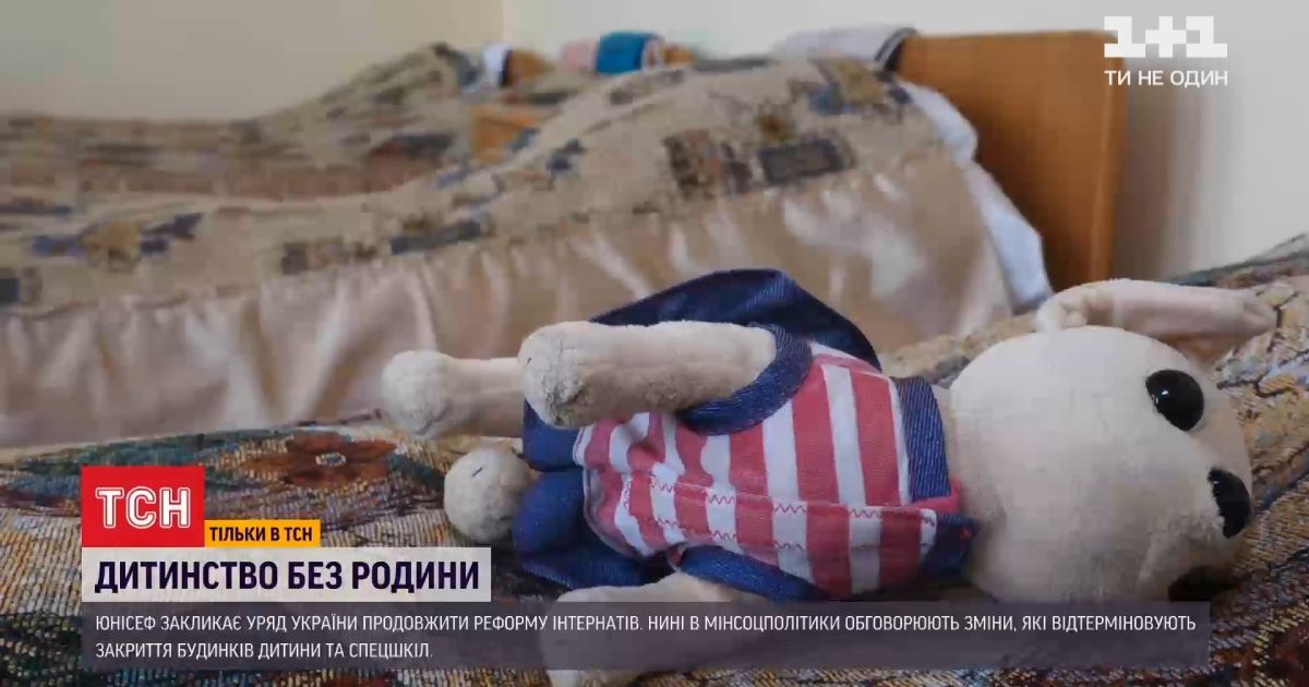 Реформа интернатов, признанных негуманными к детям во всем мире, в Украине оказалась под угрозой
