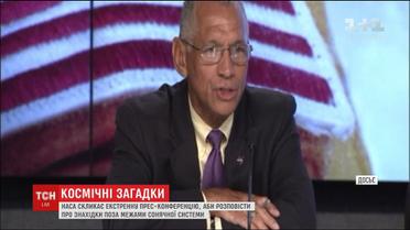 НАСА расскажет о находках за пределами солнечной системы