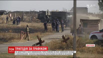 Опасность от собственного оружия: как обычный поджог поля на Донбасе уничтожил склады боеприпасов