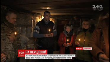 Новий рік не приніс на фронт тиші: є поранені