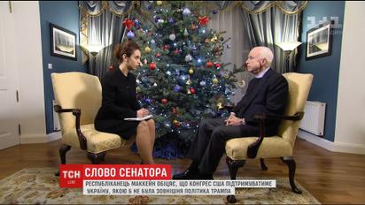 Джон Маккейн дав ексклюзивне інтерв’ю ТСН