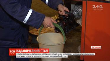 В Лисичанске объявлено чрезвычайное положение из-за отсутствия водоснабжения