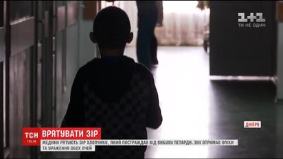 Днепровские медики спасают зрение 9-летнего Данилы, который пострадал от взрыва петарды