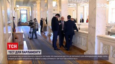 Новини України: Верховна Рада посилює пропускний режим через коронавірус