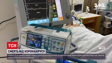 Новини України: у львівській лікарні від COVID-19 померла мати, найменшій дитині якої всього рік