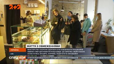 Завтра в Украине заработает "желтая" зона карантина: какие правила вступят в действие